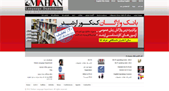 Desktop Screenshot of language.mahan.ac.ir