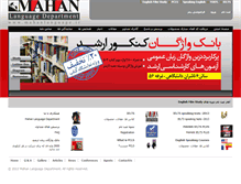 Tablet Screenshot of language.mahan.ac.ir